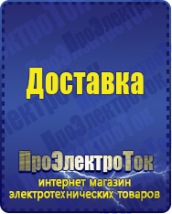 Магазин сварочных аппаратов, сварочных инверторов, мотопомп, двигателей для мотоблоков ПроЭлектроТок ИБП Энергия в Орле