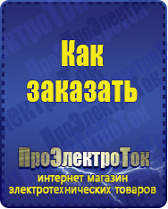 Магазин сварочных аппаратов, сварочных инверторов, мотопомп, двигателей для мотоблоков ПроЭлектроТок ИБП Энергия в Орле