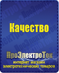 Магазин сварочных аппаратов, сварочных инверторов, мотопомп, двигателей для мотоблоков ПроЭлектроТок ИБП Энергия в Орле